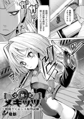 受験者メギッツ ～戦闘ライセンス取得試験～【単話】