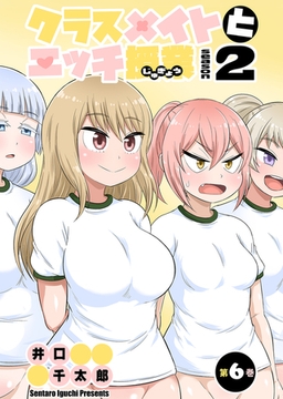 クラスメイトとエッチ授業 シーズン2 6 [グループ・ゼロ]