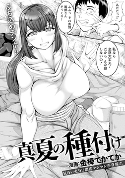 真夏の種付け 【単話】 [エンジェル出版]