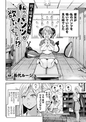据え膳サキュバスは私のパンツが欲しいんでしょ！？【単話】
