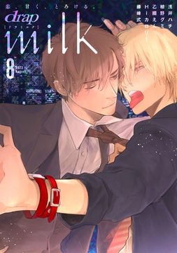 drap milk 2023年08月号 [コアマガジン]