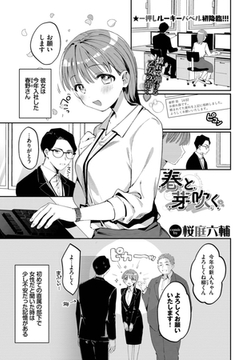春と芽吹く [文苑堂]