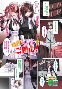 童貞狩りメイドにご用心! [文苑堂]