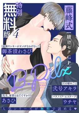 【特別無料版】B.Pilz ver.4 [ブライト出版]