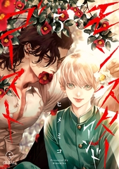 モンスターアンドゴースト act.5 [ブライト出版]