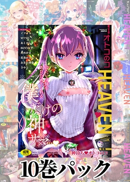「オトコのコHEAVEN」 Vol.51～Vol.60 10巻パック [メディアックス]