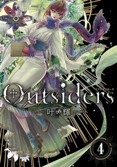 Outsiders　4 [KADOKAWA]