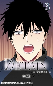 DETAIN-ディテイン-3 [Studio reBorn]