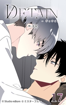 DETAIN-ディテイン-17 [Studio reBorn]