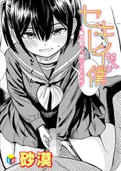 セキレイちゃんと僕 ～第1話～「妹のともだち」