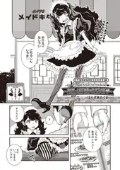 喫茶 メイドキタンにようこそ