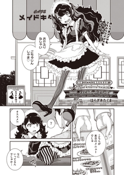 喫茶 メイドキタンにようこそ [ヒット出版社]