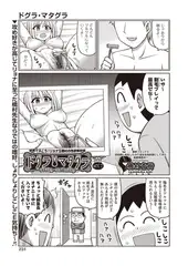 ドグラ・マタグラ ACT.7