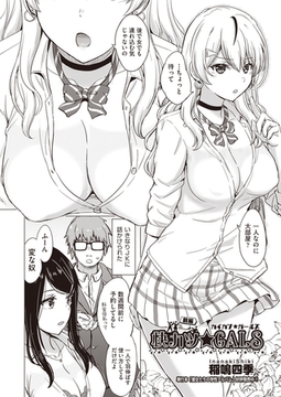 快カツ☆GALS 前編 [ヒット出版社]