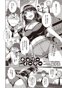 チェリーイーター [ヒット出版社]