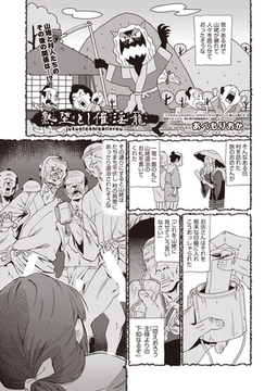 熟堕とし催淫籠 [ヒット出版社]