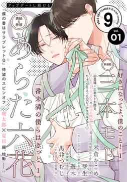 G-Lish2023年9月号 Vol.1 [ジュリアンパブリッシング]