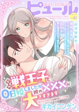 Pur Comics Vol.41 [ジュリアンパブリッシング]