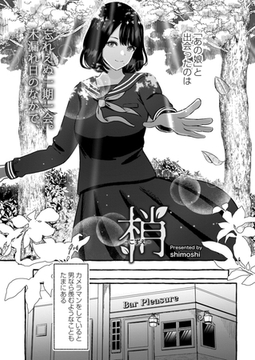 梢-こずえ- [ジーウォーク]