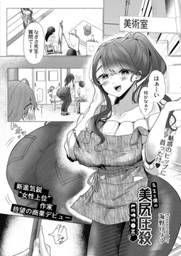 先生と僕の美尻圧殺Lesson [ジーウォーク]