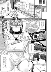 年齢＝彼氏いない歴の私がVRで露出してみた件について。