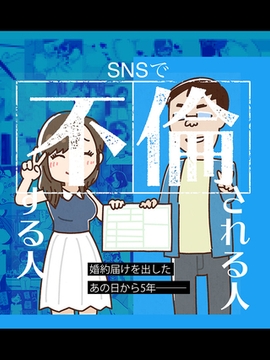 SNSで不倫する人される人 [どろっぷす！]