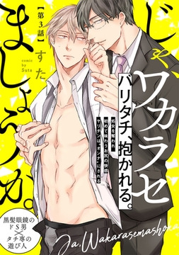 じゃ、ワカラセましょうか。(3) [ふゅーじょんぷろだくと]