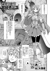 フタナリ冒険者ミユ　～謎のダンジョンと壁尻トラップ～【単話】