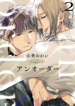 アンオーダー 2 [MUGENUP]