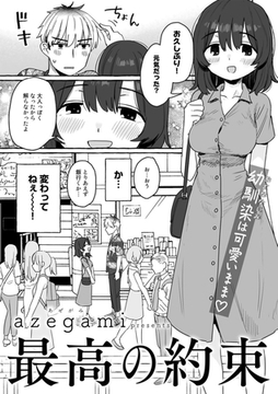 最高の約束【単話】 [サイコロブックス]