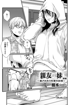 親友の妹 ー裏アカみう牝堕ち記録ー 前編 [ジーオーティー]