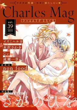 Charles Mag -えろイキ- vol.39(36) [メディアソフト]