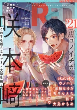 from RED vol.21 [シュークリーム]