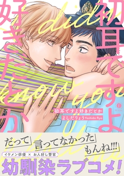 初耳ですよ好きだとか（合本版） [eBookJapan Plus]