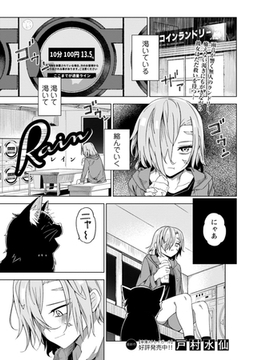 Rain [三和出版]