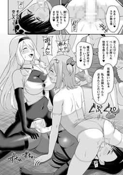 ふたなり教の策謀 後編【単話】 [キルタイムコミュニケーション]