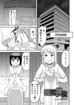 退院前夜 [メディアックス]