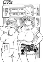 今日だけよ2