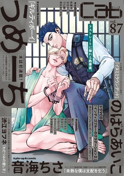 Cab vol.87 [東京漫画社]