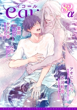 equal vol.82α [笠倉出版社]