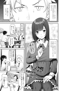ハメ婚 [辰巳出版]