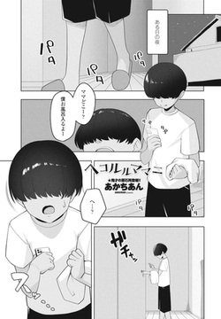 ヘコルルママニ [辰巳出版]