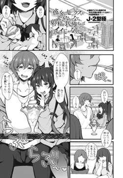 彼女がセックスができないなら、射精を我慢すればイイじゃない♡ [辰巳出版]