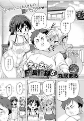 えちえち成長記録（5）