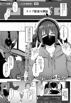 承認快楽 [ジーオーティー]