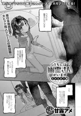 うちには幽霊さんがいます なかなおり編