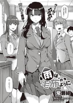 雨は毛布のように [ジーオーティー]