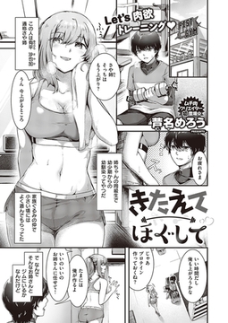 きたえてほぐして [ジーオーティー]