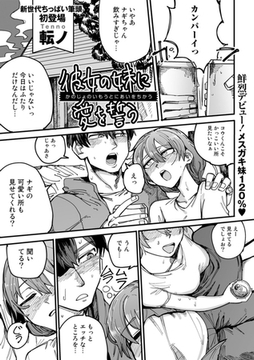 彼女の妹に愛を誓う【単話】 [サイコロブックス]