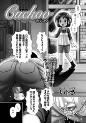 Cuckoo カッコウ